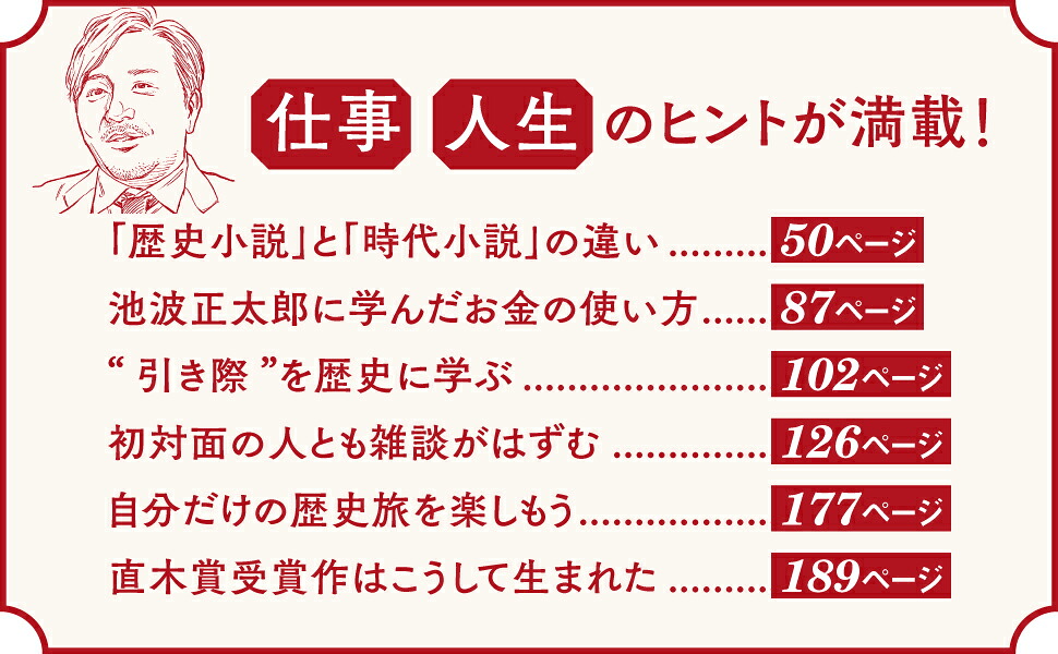 教養としての歴史小説[今村翔吾]