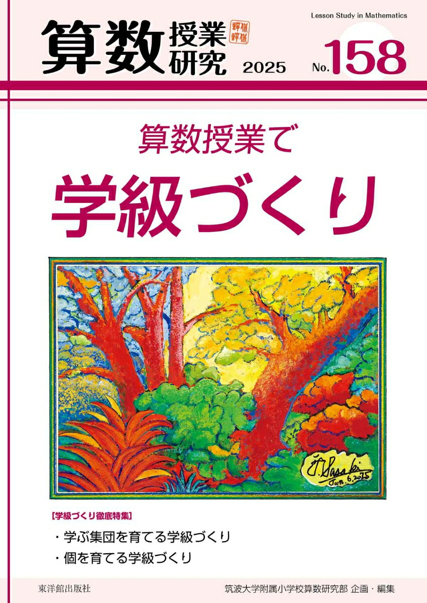 超激レア！季刊誌「算数授業研究」（創刊号～第20号）筑波大学