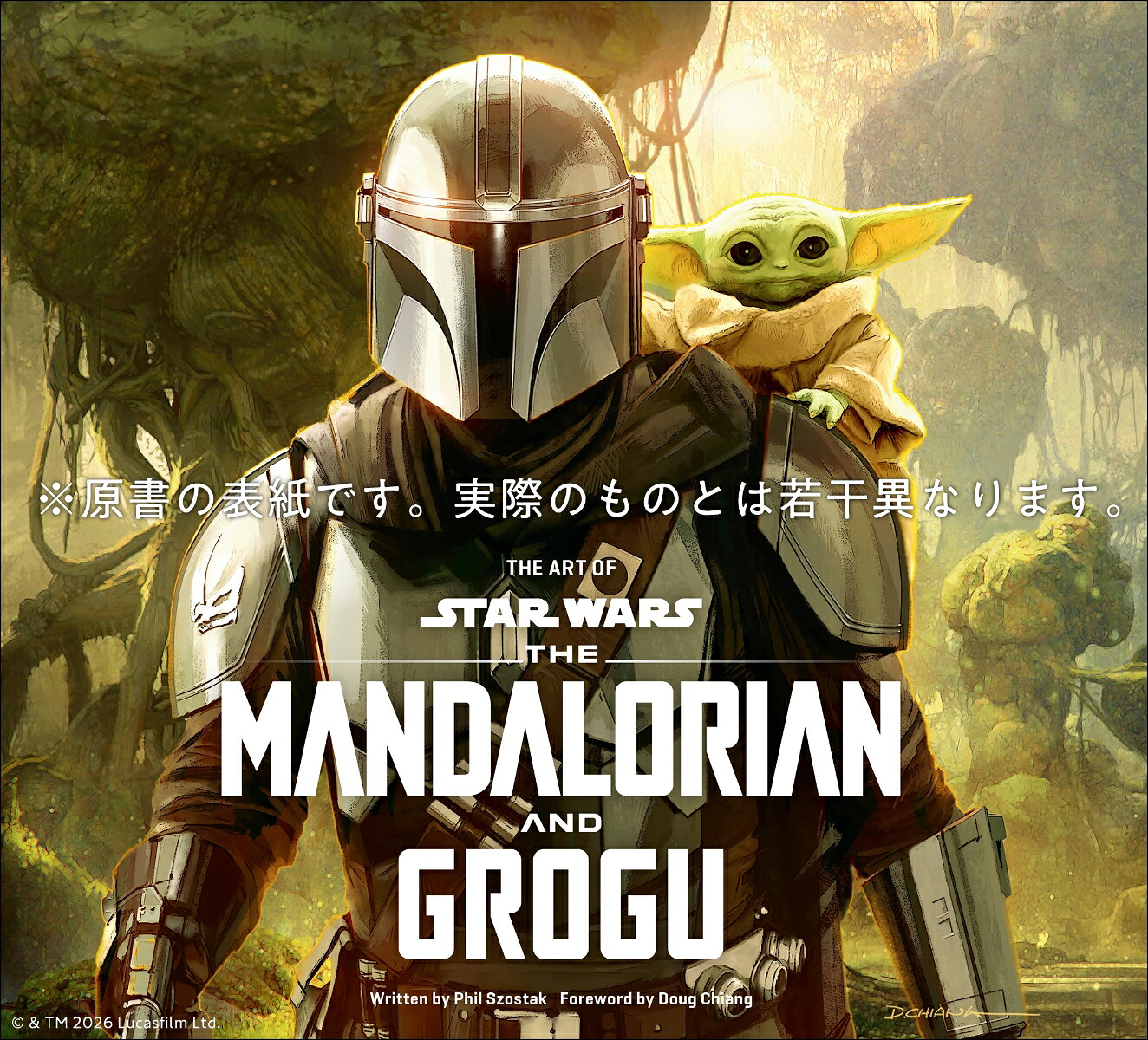スター・ウォーズ『マンダロリアン・アンド・グローグー』公式アートブック[フィル・ショスタク]