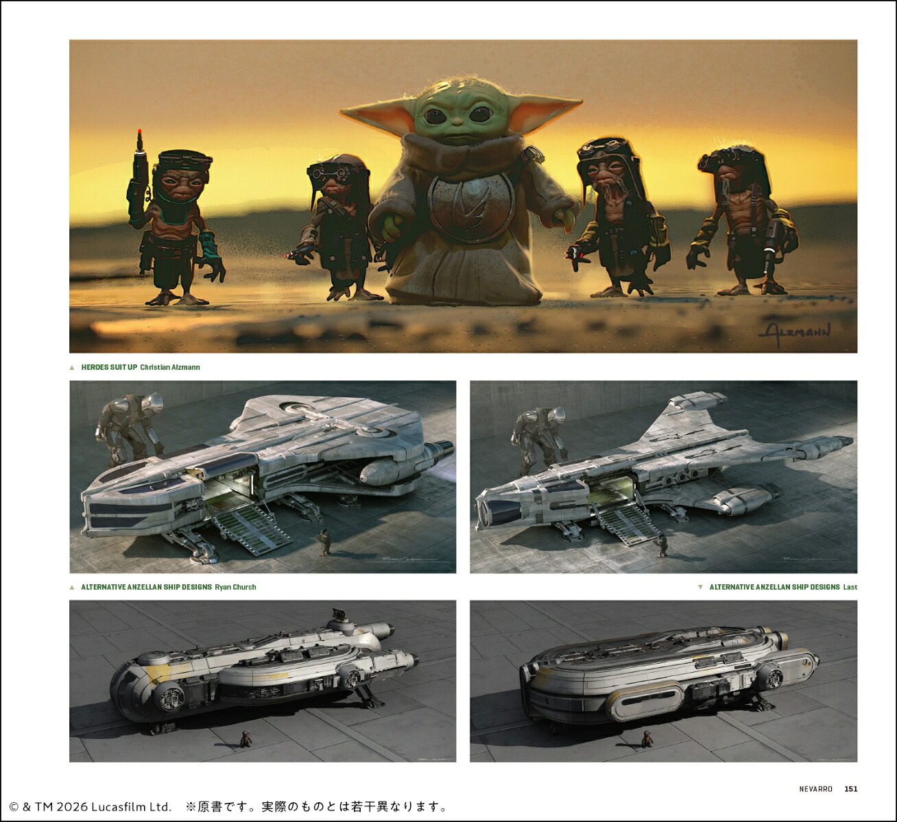 スター・ウォーズ『マンダロリアン・アンド・グローグー』公式アートブック[フィル・ショスタク]