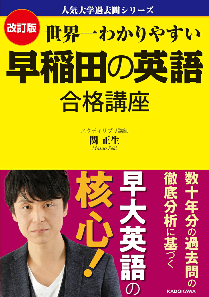 楽天市場】早稲田の英語[第9版] (難関校過去問シリーズ) [単行本