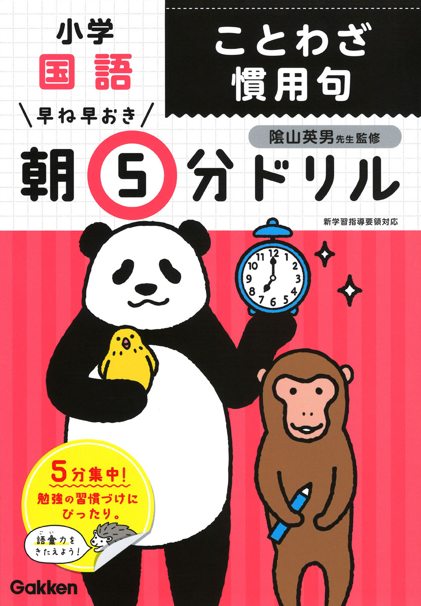 楽天ブックス 小学国語 ことわざ 慣用句 学研プラス 本