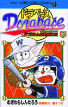 楽天市場】【漫画全巻セット】【中古】ドラベース ドラえもん超