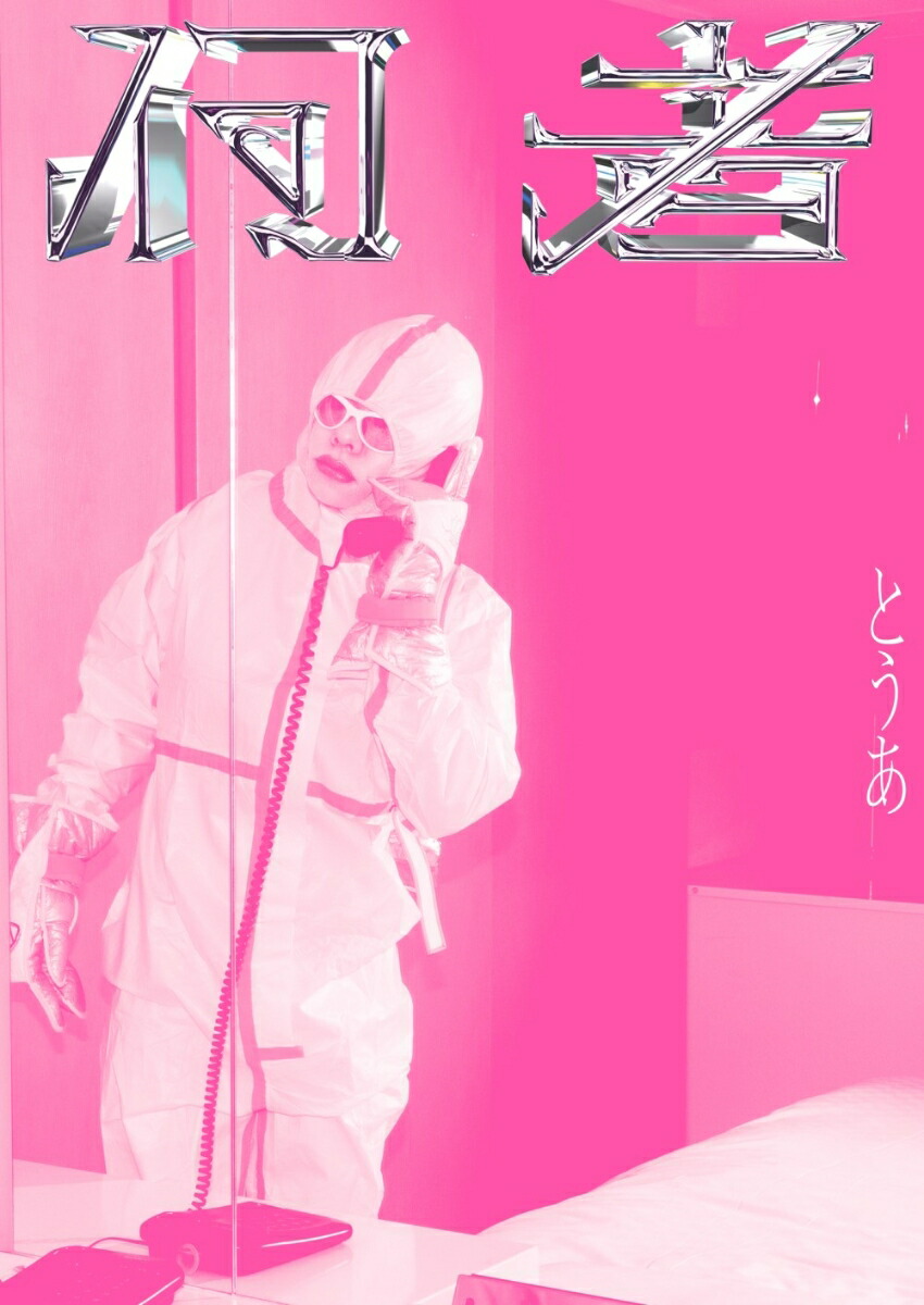 Ȥ1stեȥ֥åزԡ[Ȥ]