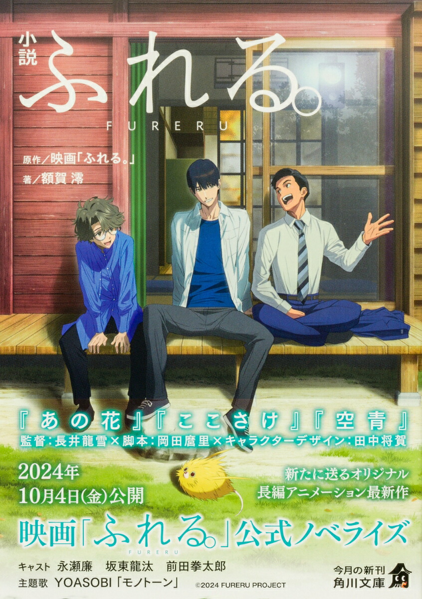 小説ふれる。（角川文庫）[額賀澪]