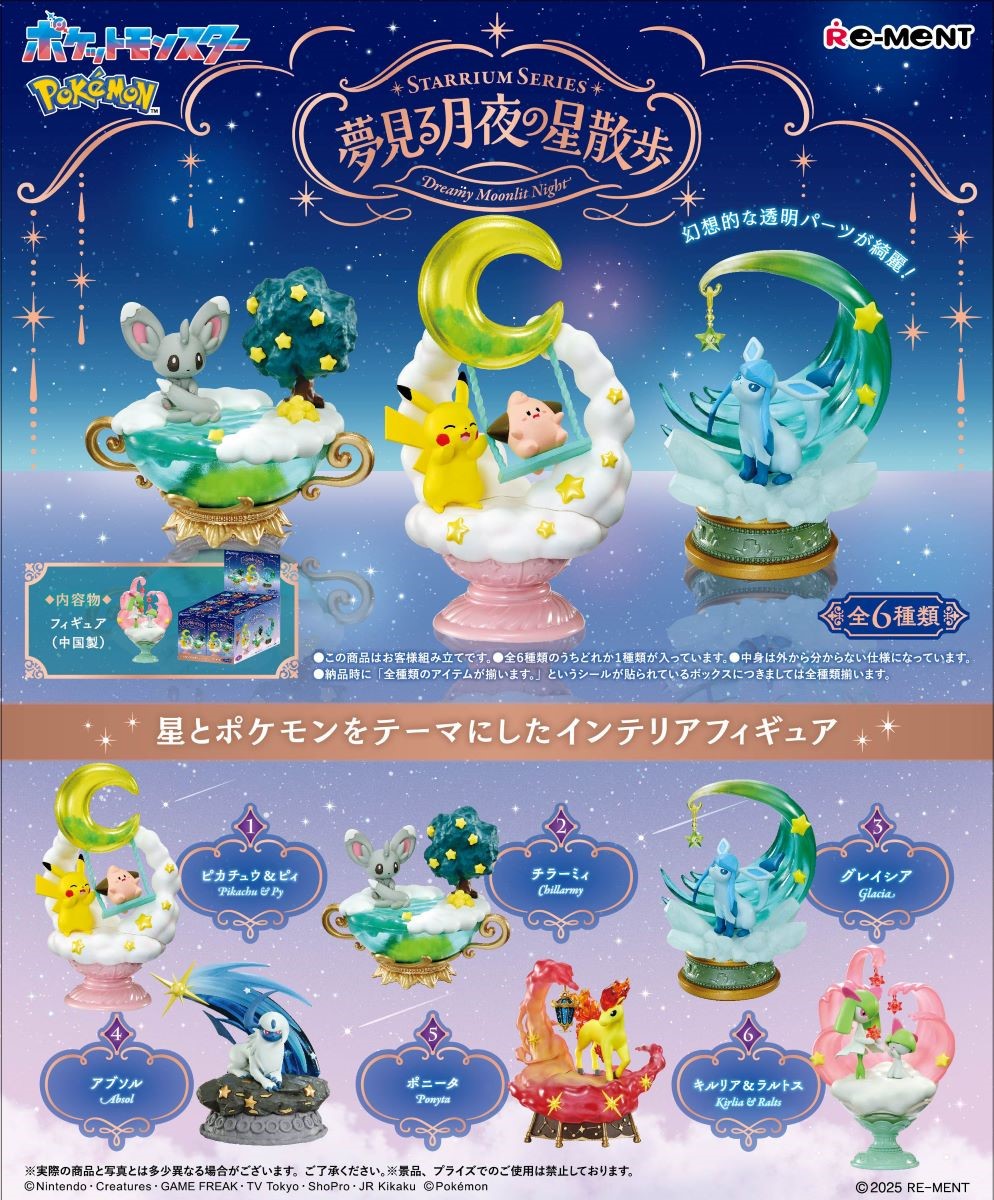 ポケットモンスター STARRIUM SERIES 夢見る月夜の星散歩 【6個入りBOX】画像
