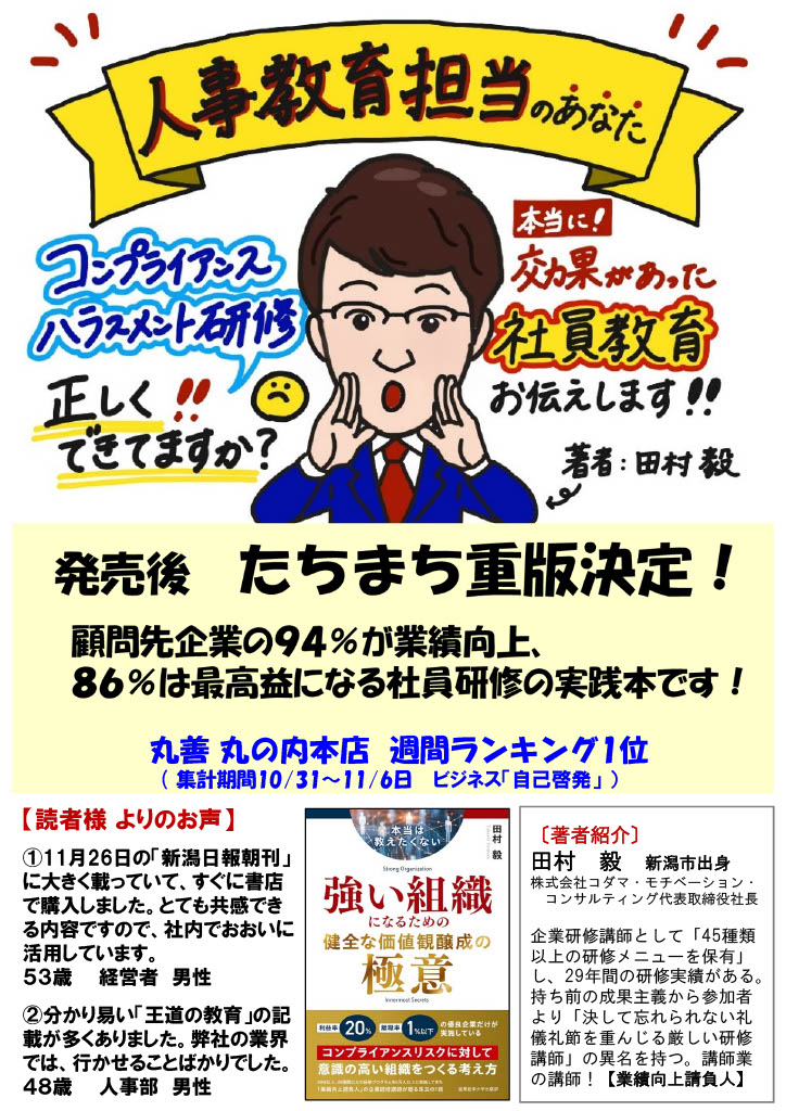 本当は教えたくない強い組織になるための健全な価値観醸成の極意[田村毅]