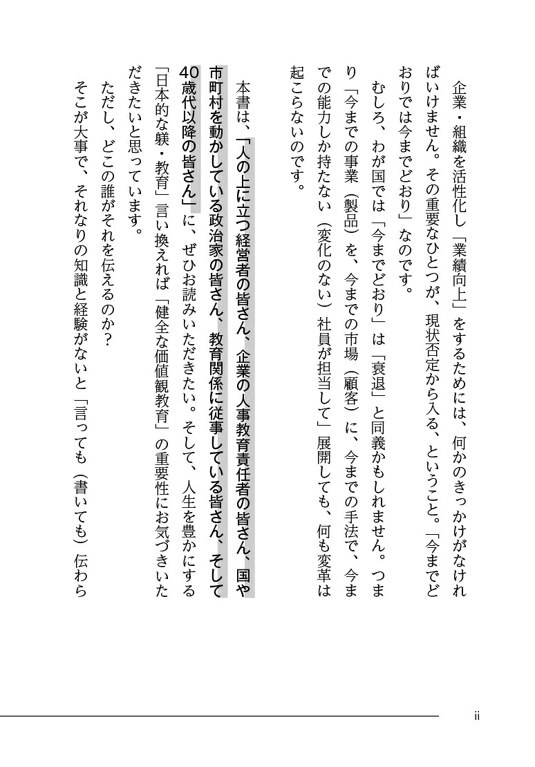 本当は教えたくない強い組織になるための健全な価値観醸成の極意[田村毅]