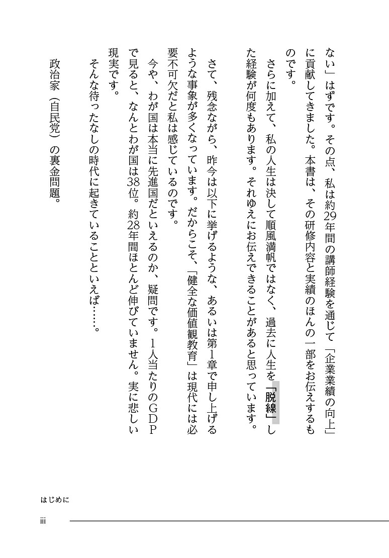 本当は教えたくない強い組織になるための健全な価値観醸成の極意[田村毅]