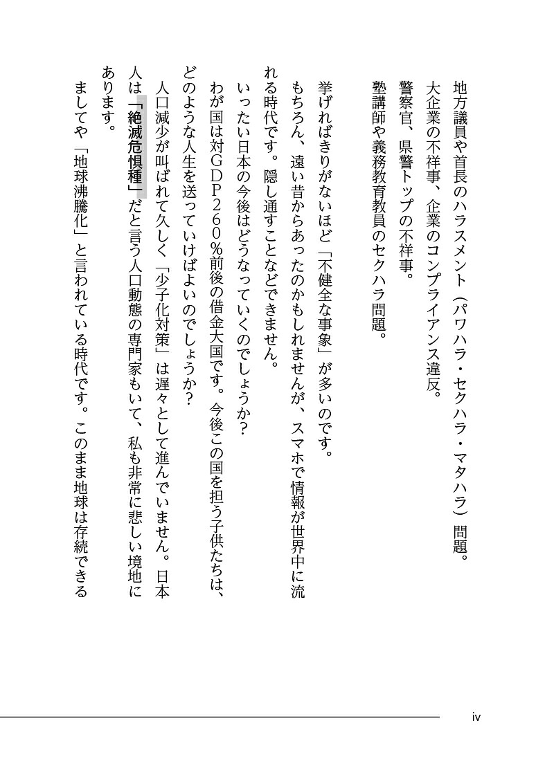 本当は教えたくない強い組織になるための健全な価値観醸成の極意[田村毅]