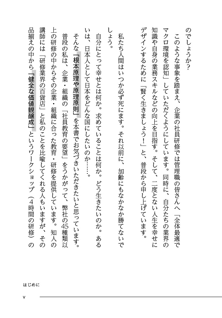 本当は教えたくない強い組織になるための健全な価値観醸成の極意[田村毅]
