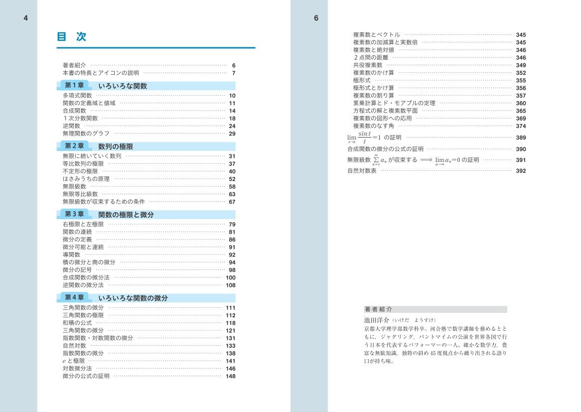 楽天ブックス 数学3入門問題精講 池田洋介 本