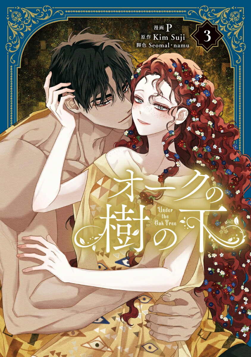 【新品未開封、特典コンプリートセット】泣いてみろ、乞うてもいい 1巻 新品 / 泣いてみろ、乞うてもいい (1-3巻 最新刊) 全巻セット