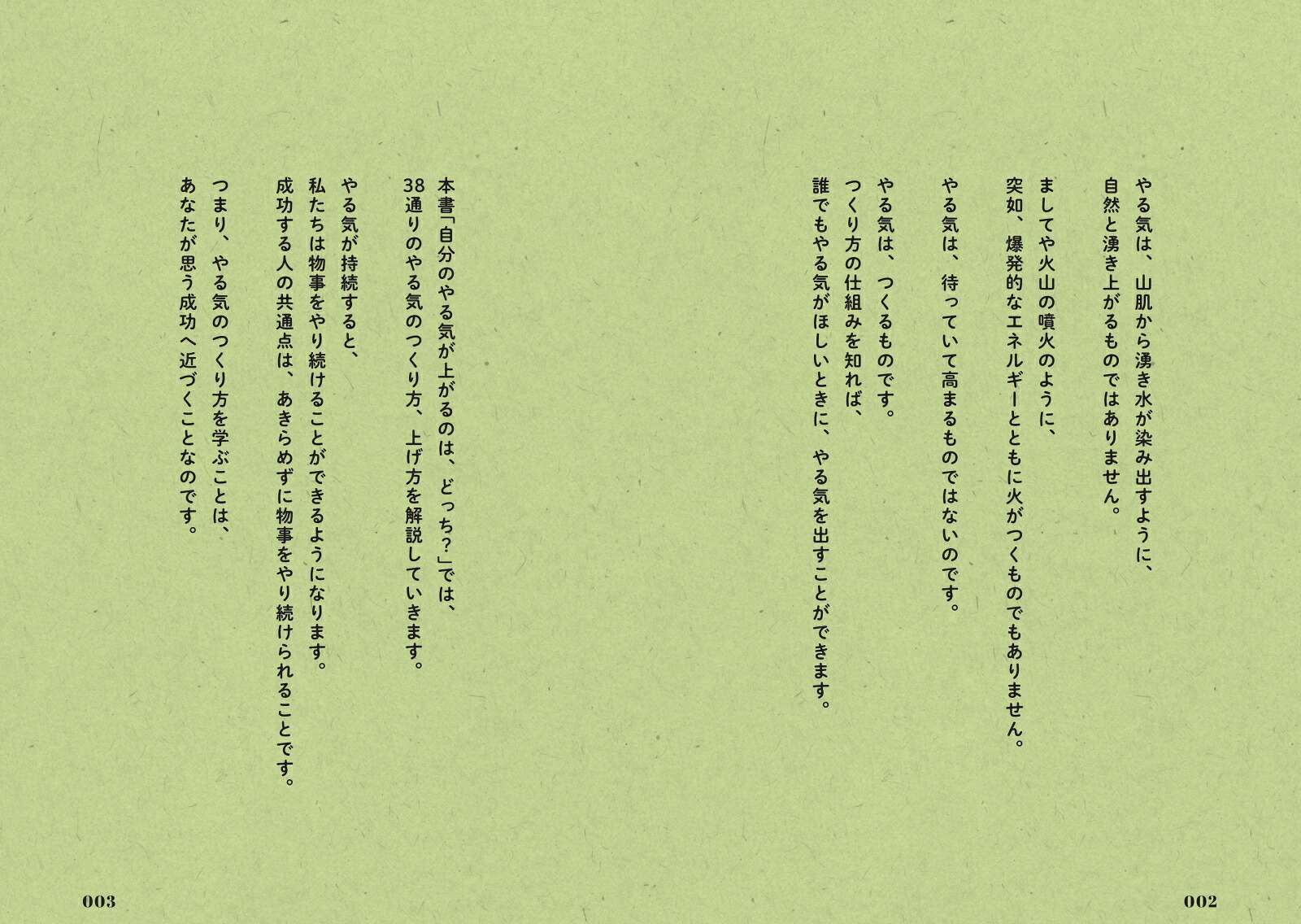 自分のやる気が上がるのは、どっち？[田中伸明]