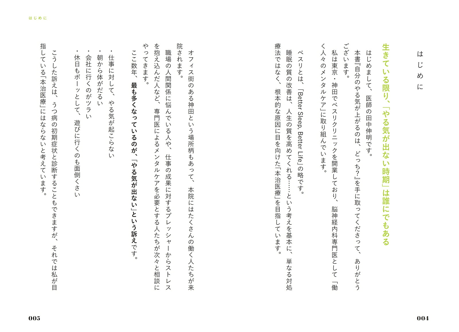 自分のやる気が上がるのは、どっち？[田中伸明]