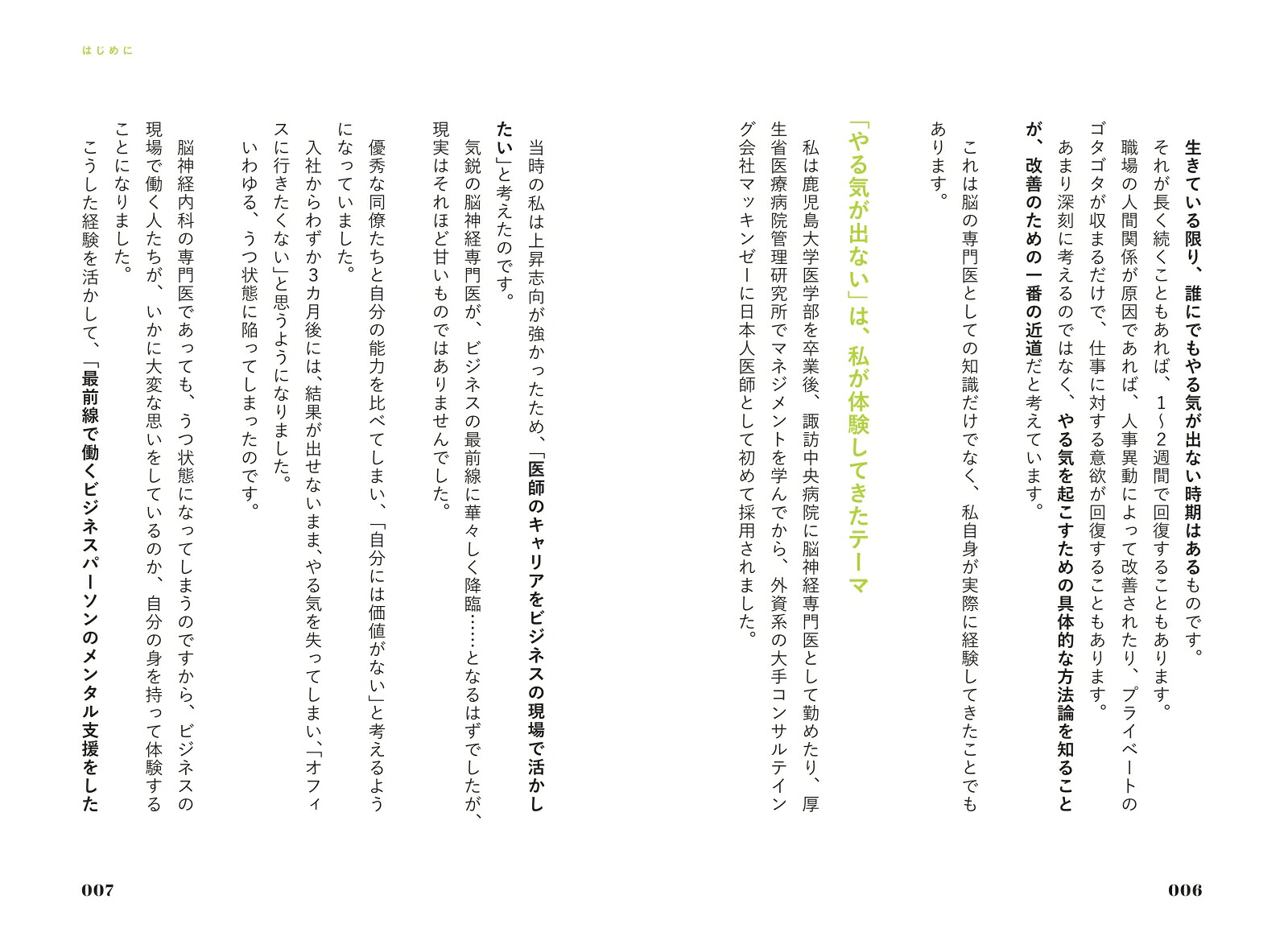 自分のやる気が上がるのは、どっち？[田中伸明]