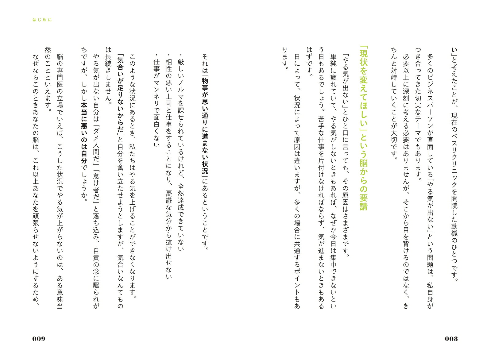 自分のやる気が上がるのは、どっち？[田中伸明]