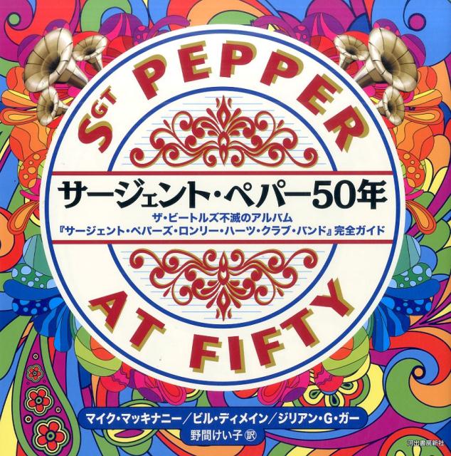 割引クーポン サージェントペパーロンリーハーツクラブバンド サントラ カバー集 洋楽 Jewelryhistorians Org