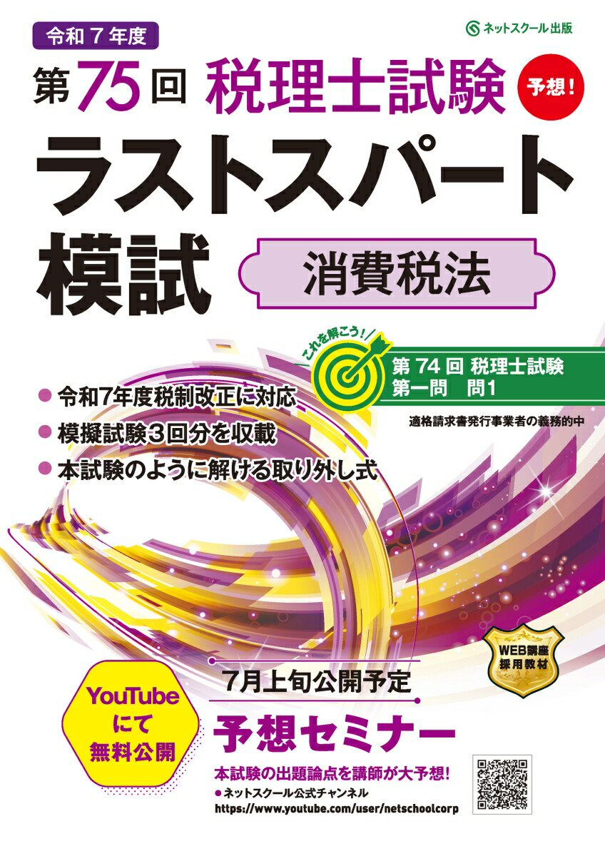 楽天市場】資格の大原 税理士講座 第1/2回 確認テスト 消費税法 テスト