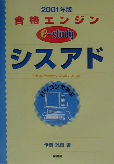 楽天ブックス シスアド 01年版 パソコンで学ぶ 伊藤 雅彦 本