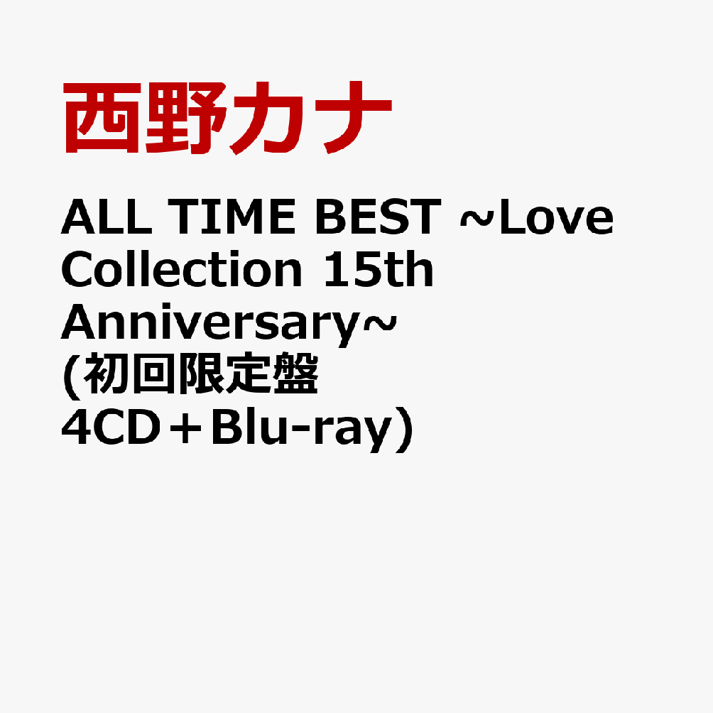 楽天ブックス: ALL TIME BEST ~Love Collection 15th Anniversary