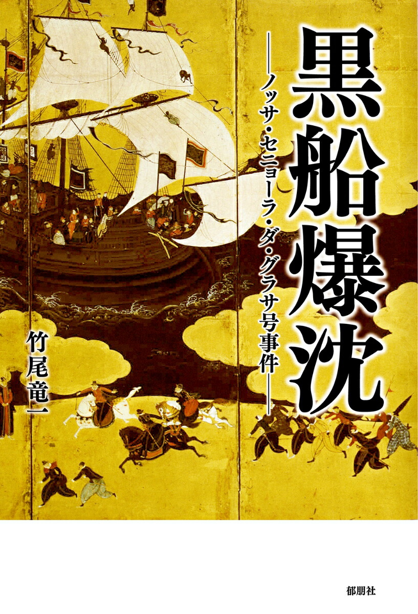 尾佐竹猛 (人物書誌大系)　田熊渭津子 編 尾佐竹猛