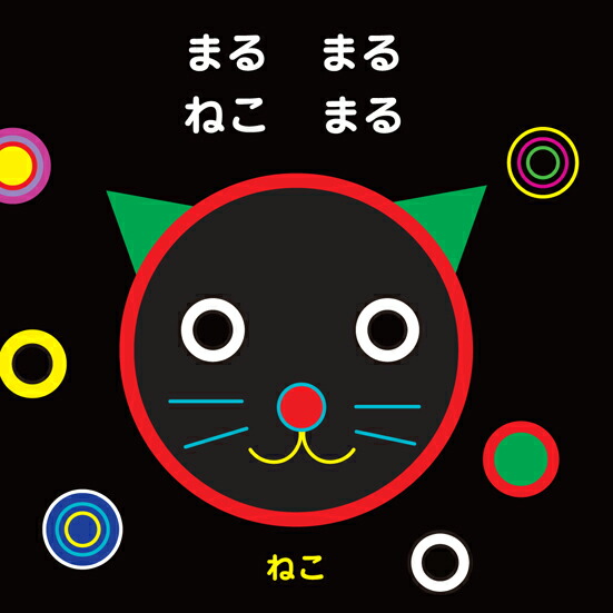 楽天ブックス 1日10分 見る力を育てる かたちのえほん あきやまかぜさぶろう 本