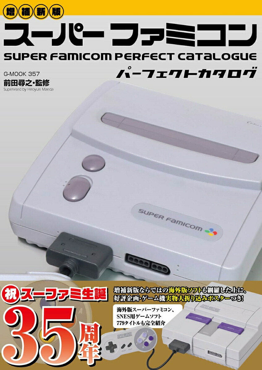Super Famicom Perfect Catalogue