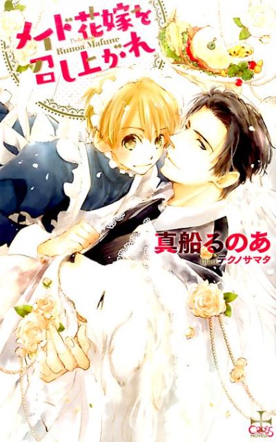 ᥤɲֲǤ򾤤夬CROSSNOVELS[Τ]