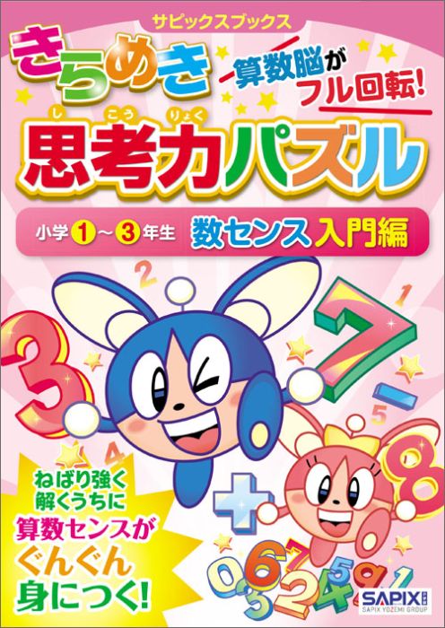楽天市場】SAPI×漢 SAPIXの漢字学習字典【3000円以上送料無料
