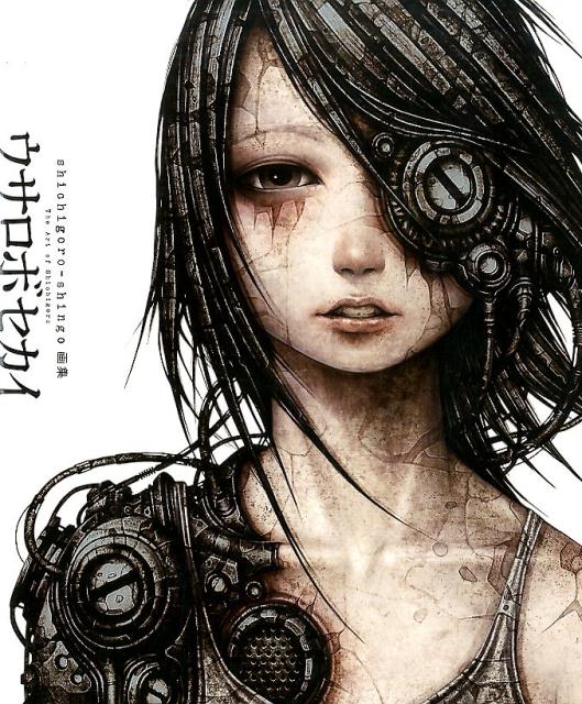 ウサロボセカイshichigoro-shingo画集[shichigoro-shingo]
