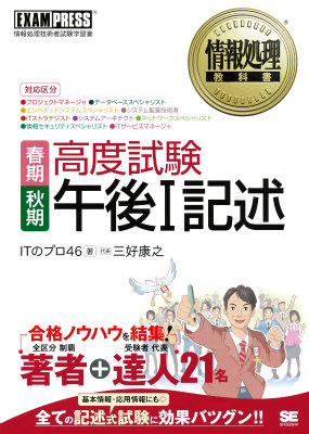 楽天ブックス 高度試験午後1記述 春期 秋期 情報処理技術者試験学習書 Itのプロ46 本