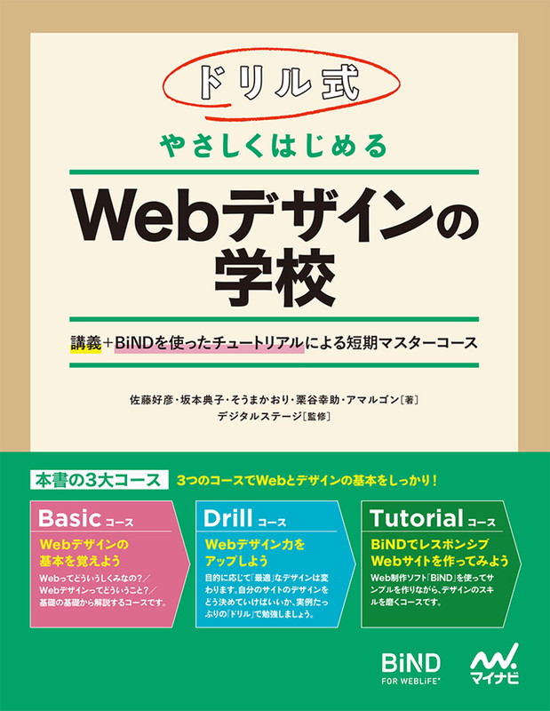 楽天ブックス: ドリル式 やさしくはじめる Webデザインの学校 - 佐藤 好彦 - 9784839958541 : 本 楽天ブックス: ドリル式 やさしくはじめる Webデザインの学校 - 佐藤 好彦 - 9784839958541 : 本