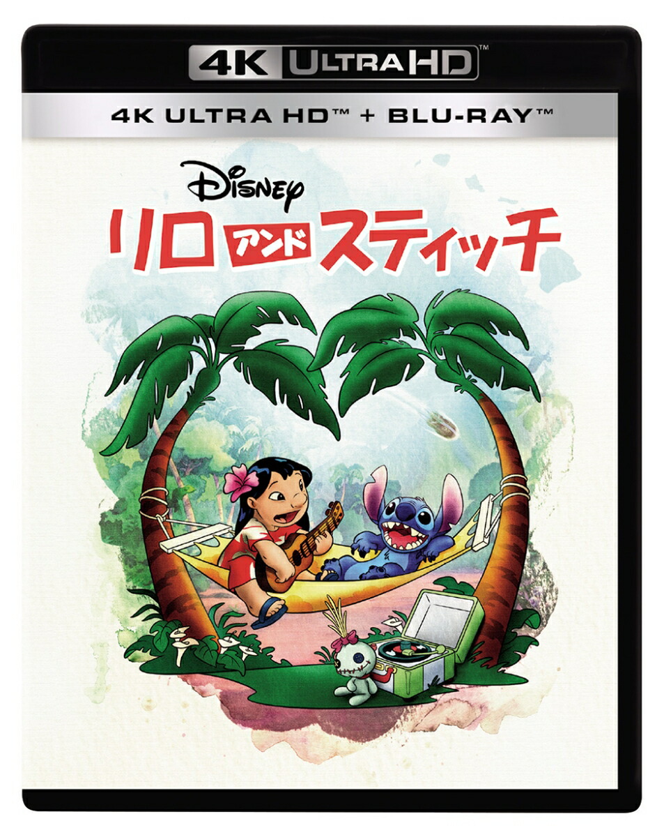 【お気にいる】 楽天ブックス: セット【4K UHD+ブルーレイ 4K リロ＆スティッチ その他