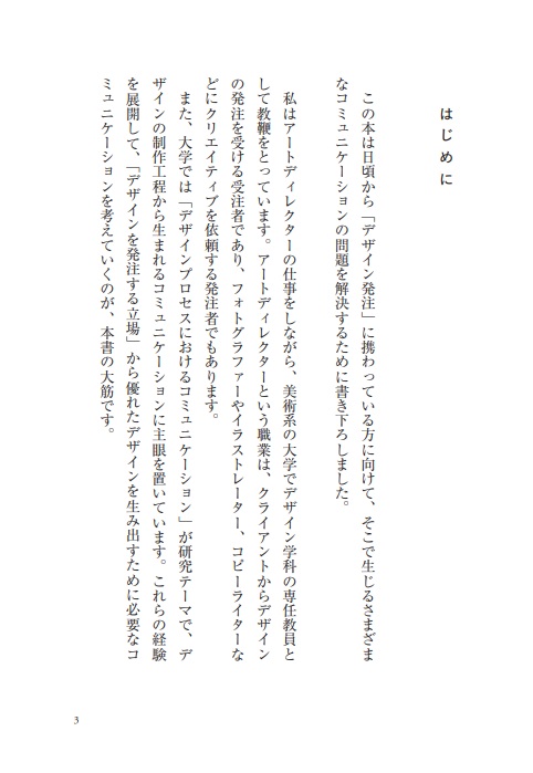 すべての仕事はデザインから始まる。[カイシトモヤ]