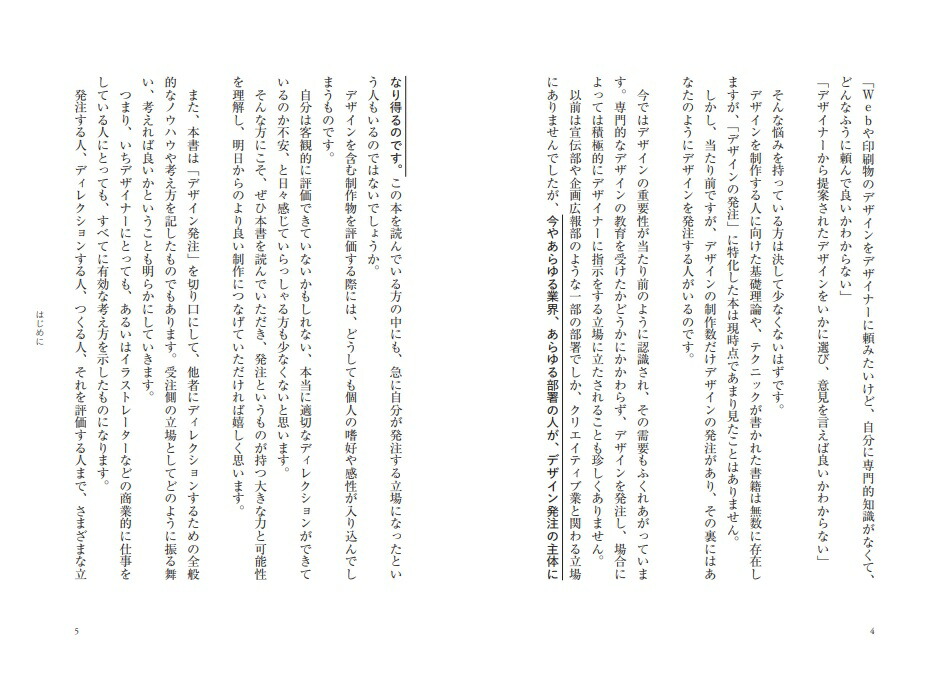 すべての仕事はデザインから始まる。[カイシトモヤ]