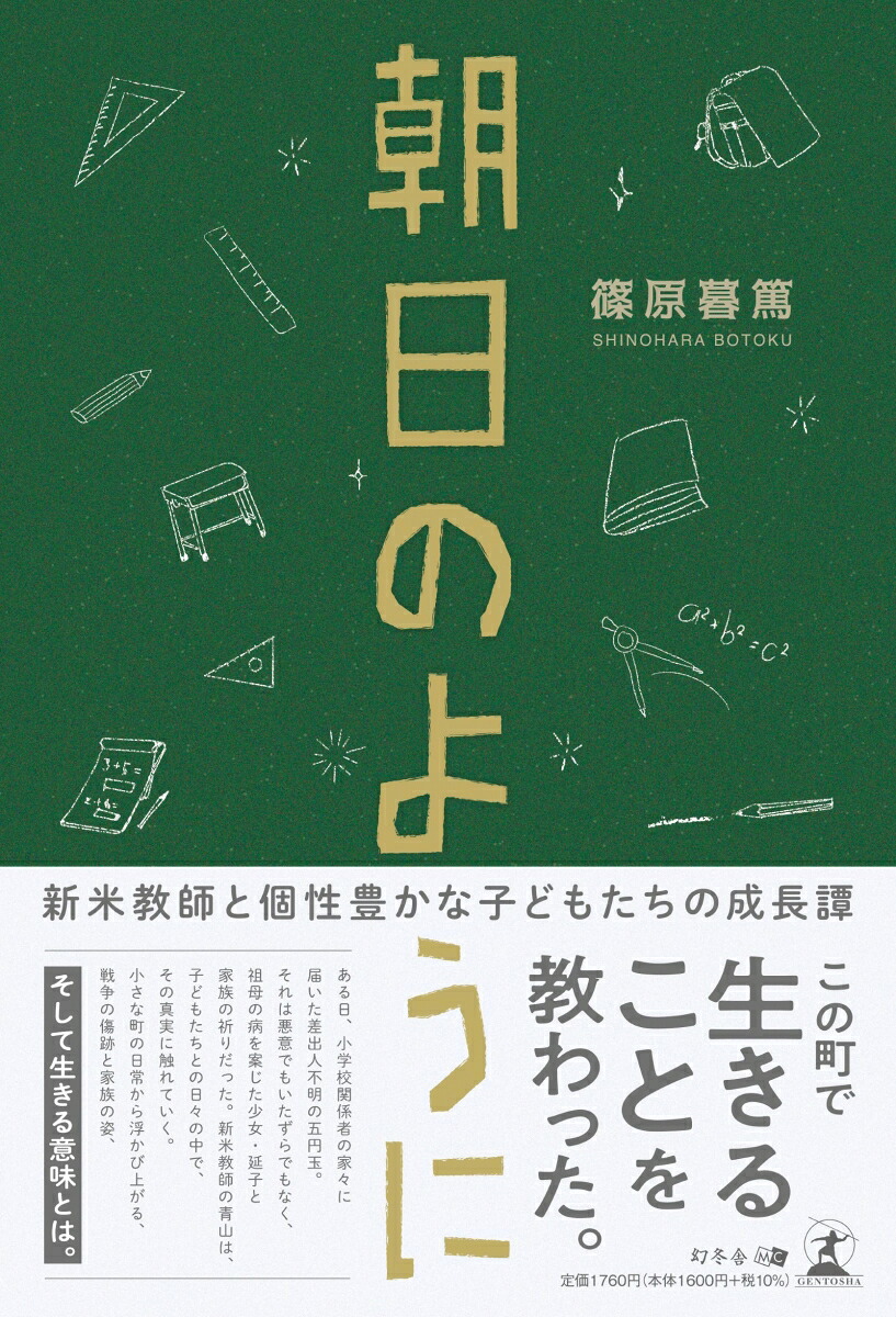 朝日のように[篠原暮篤]