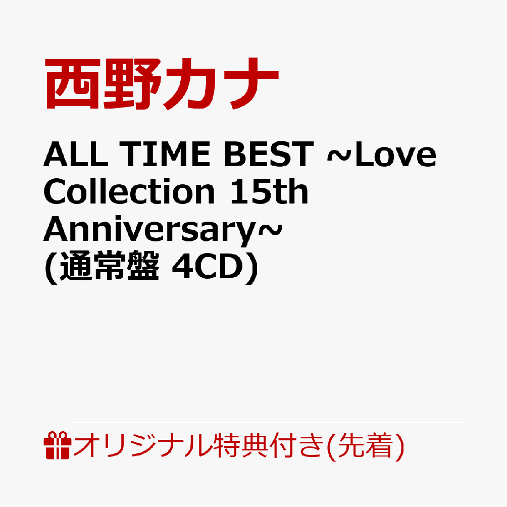 楽天ブックス: 【楽天ブックス限定先着特典】ALL TIME BEST ~Love