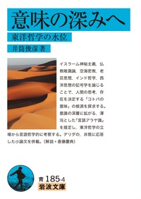 意味の深みへ画像