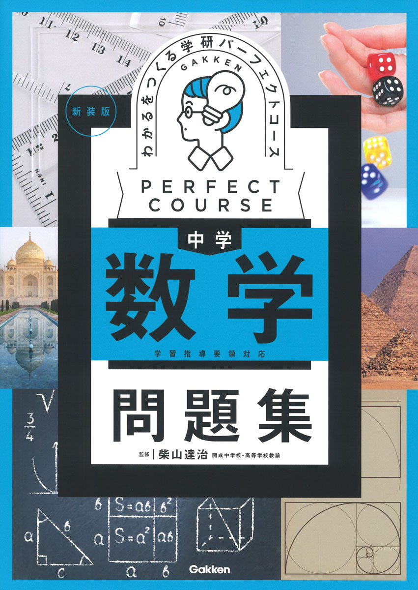 楽天市場】中学数学 方程式の文章題がらくらく解ける。 (中学