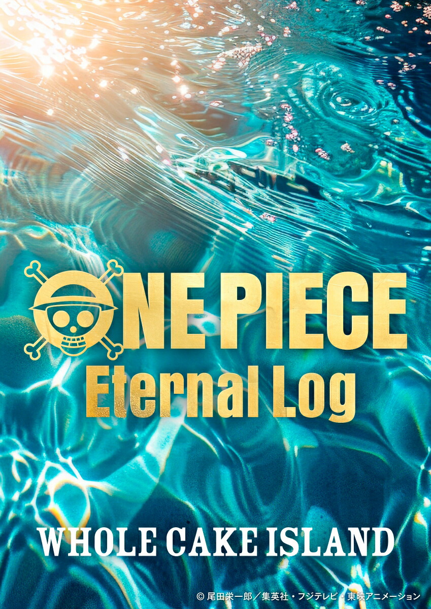 ONE PIECE Eternal Log “WHOLECAKE ISLAND”下【Blu-ray】画像