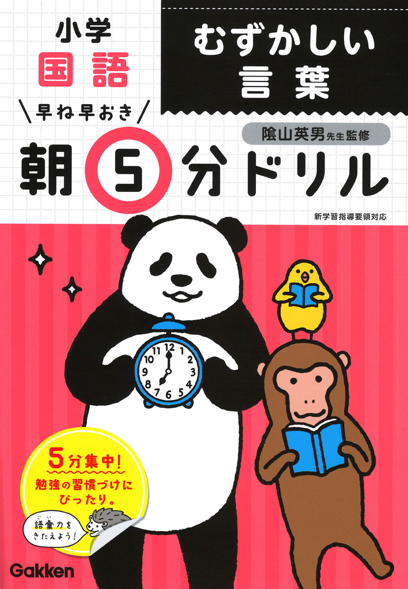 楽天ブックス 小学国語 むずかしい言葉 学研プラス 本