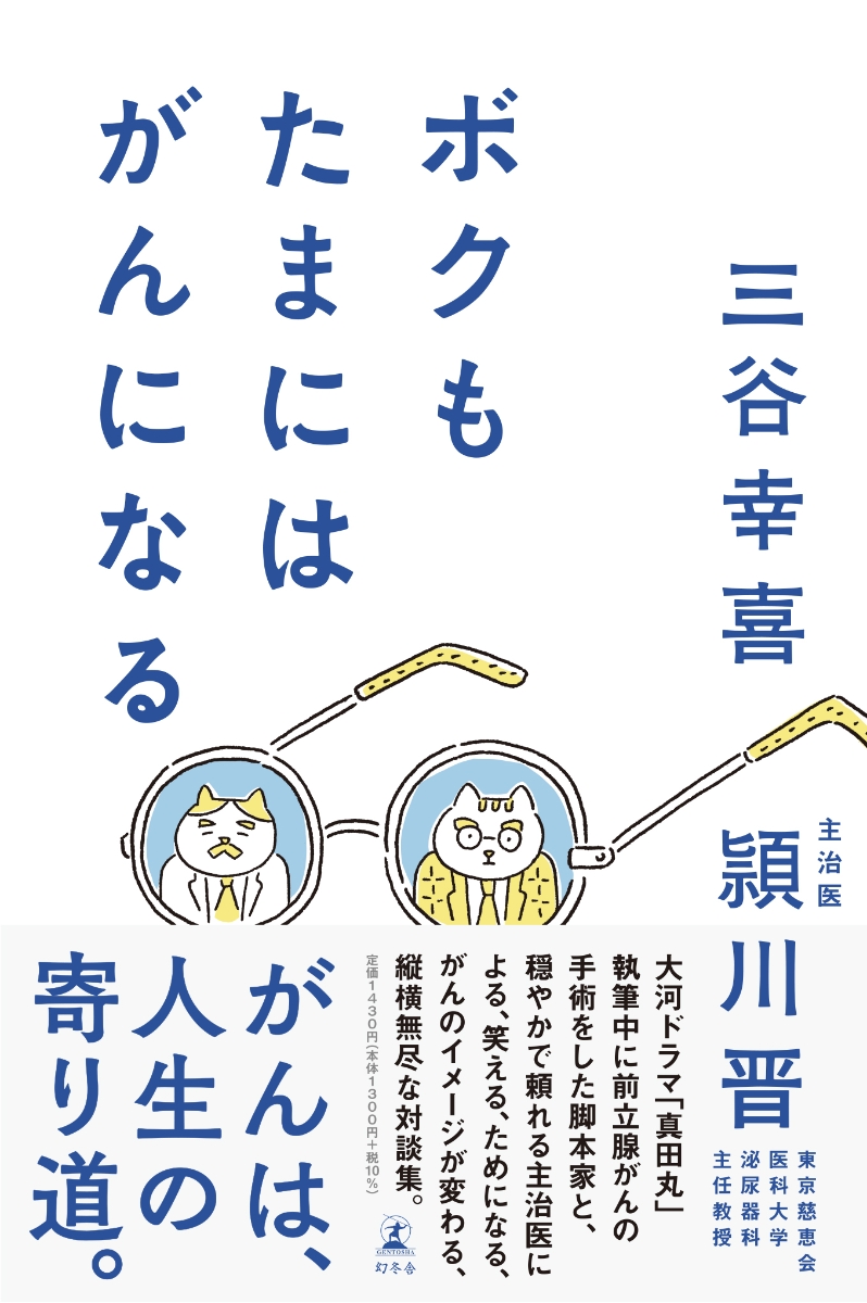 楽天ブックス ボクもたまにはがんになる 三谷 幸喜 9784344038547 本