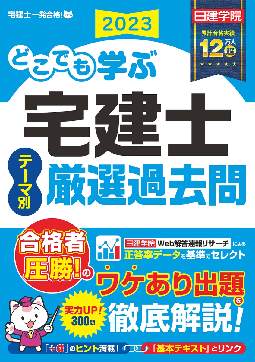 楽天ブックス: どこでも学ぶ宅建士 テーマ別厳選過去問 2023年度版