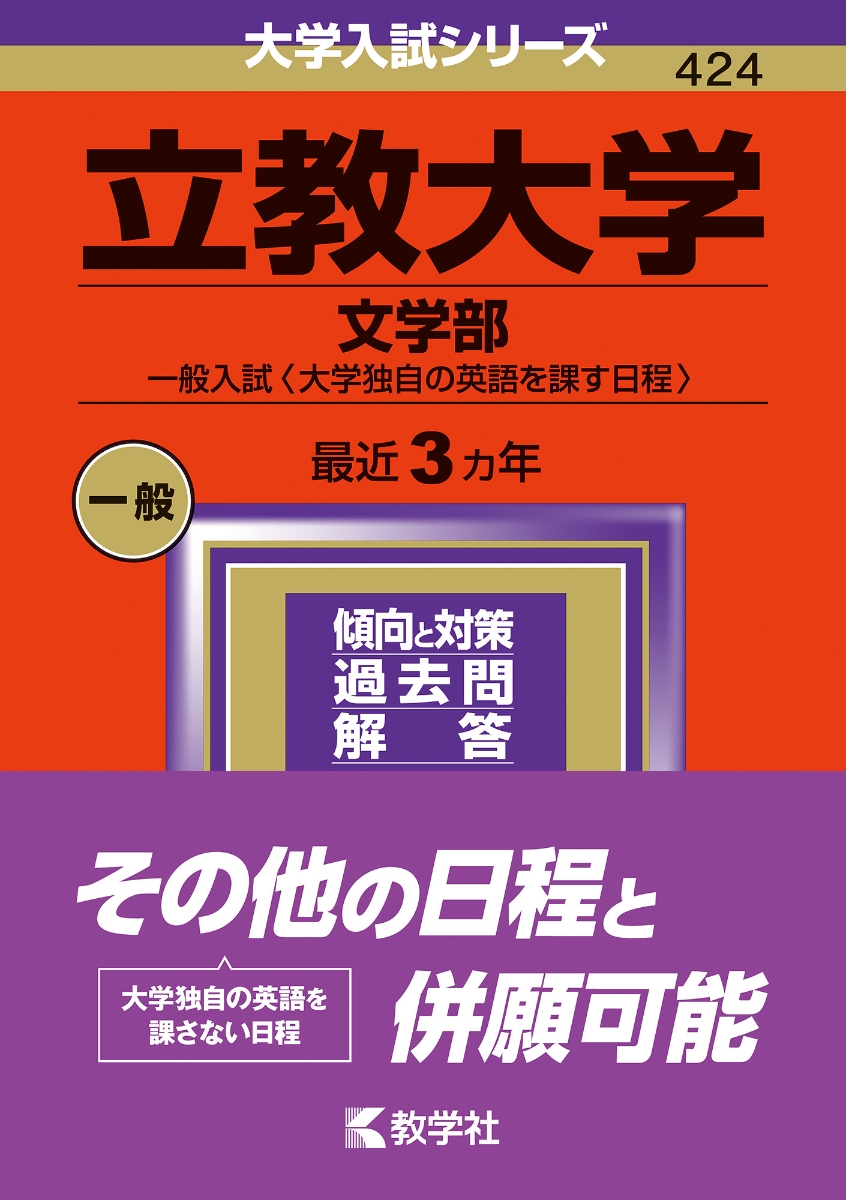 同志社大学 文学部・経済学部-学部個別日程 2024年版 - 本・雑誌・コミック