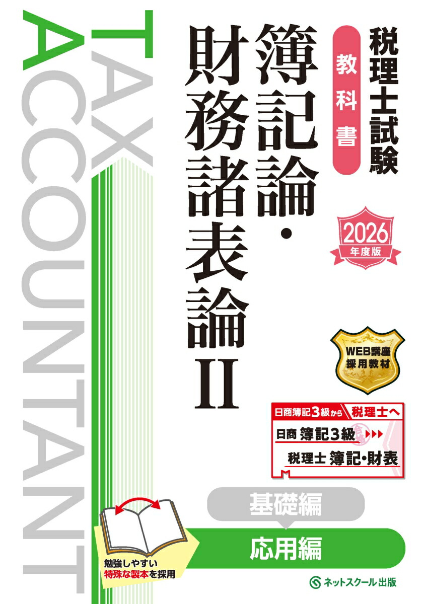 楽天市場】TAC 税理士講座 簿記論 年内上級講義コース トレーニング等