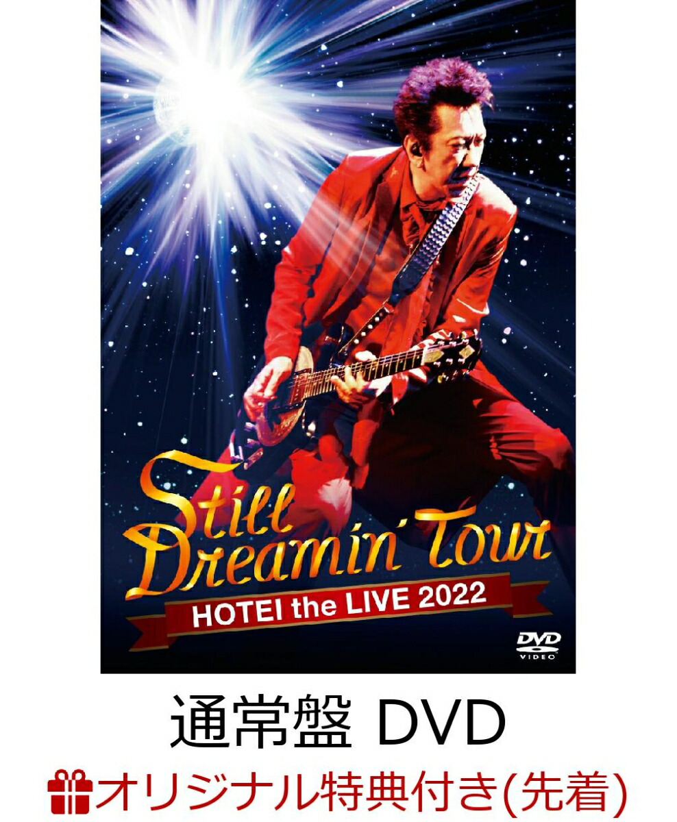 楽天ブックス: 【楽天ブックス限定先着特典】Still Dreamin' Tour(通常