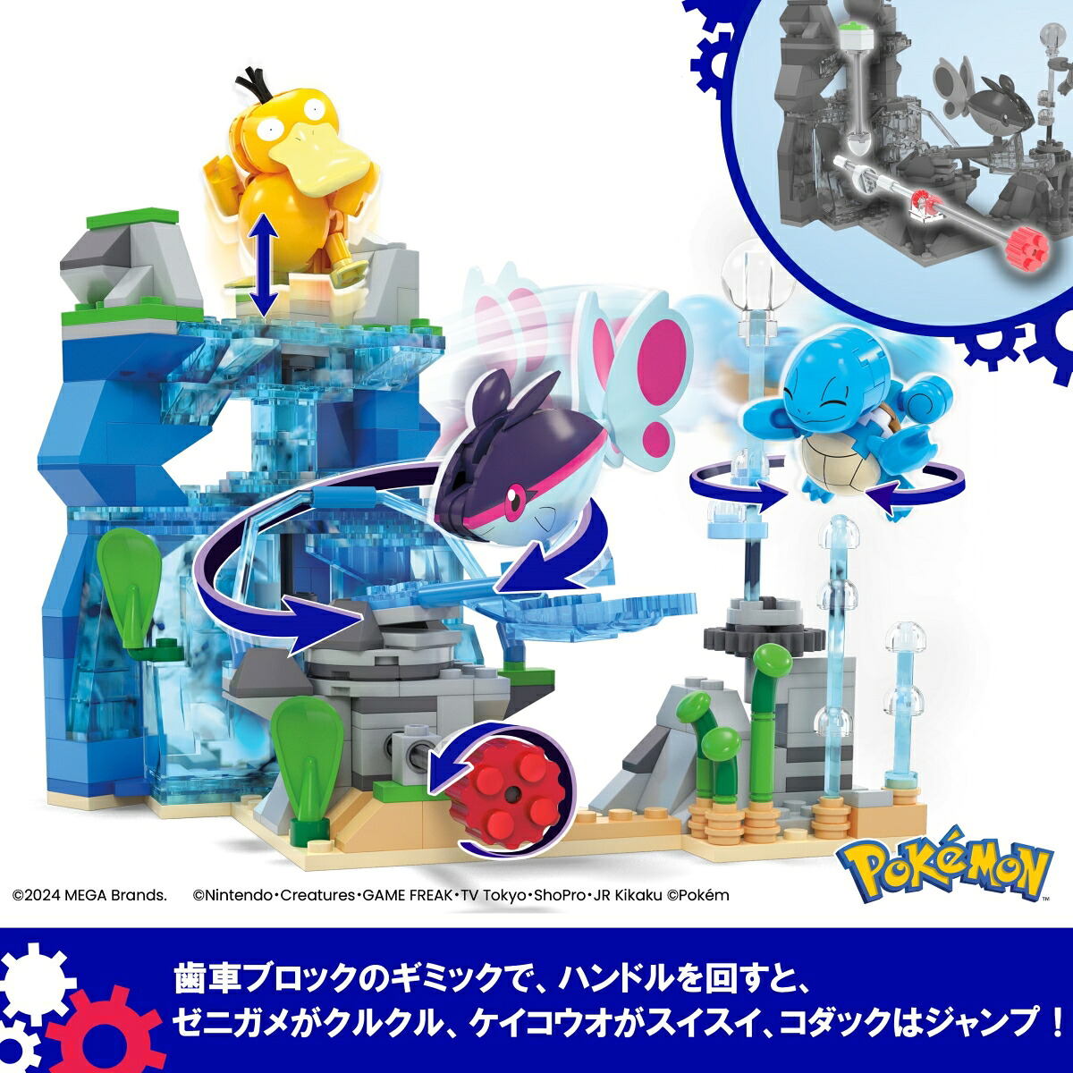メガ(MEGA)メガポケモンアドベンチャーワールド水中を冒険！～ゼニガメ・コダック・ケイコウオのセット～ブロックピース数：3198歳からマルチHXF79