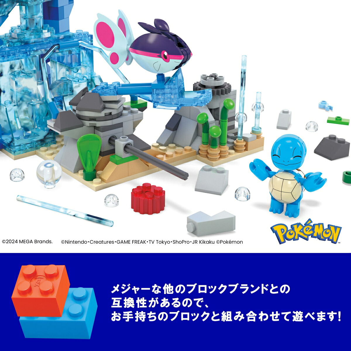 メガ(MEGA)メガポケモンアドベンチャーワールド水中を冒険！～ゼニガメ・コダック・ケイコウオのセット～ブロックピース数：3198歳からマルチHXF79