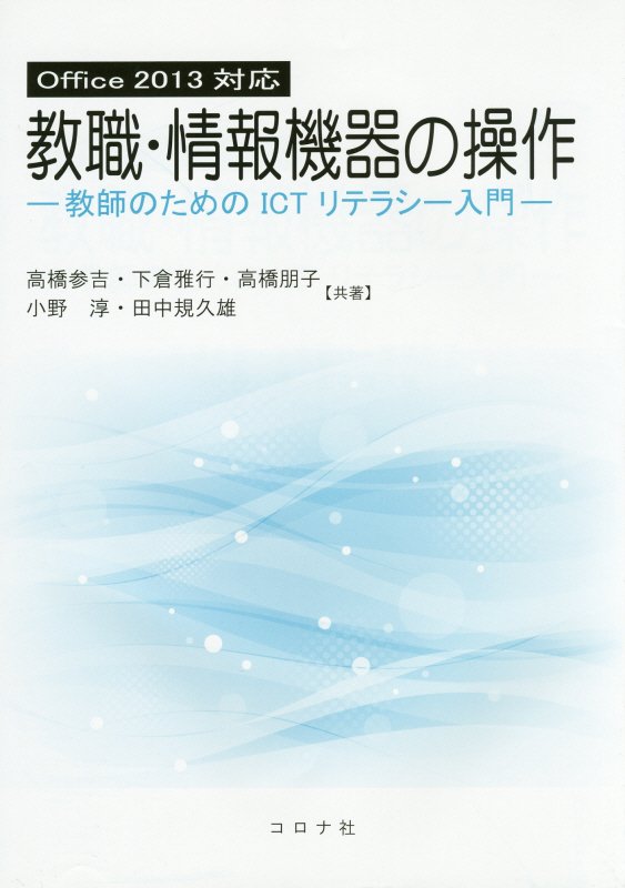 基礎から学ぶICTリテラシー - コンピュータ